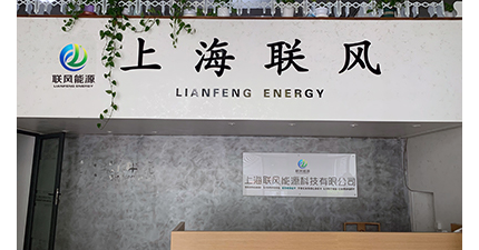 阿斯米公司與上海聯風氣體有限公司達成合作