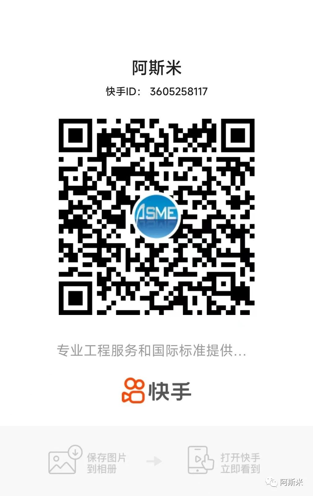 阿斯米公司正式入駐快手短視頻平臺