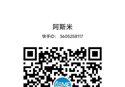 阿斯米公司正式入駐快手短視頻平臺
